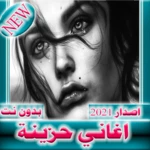 Logo of أغاني حزينة 2023 بدون نت android Application 