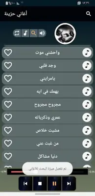 أغاني حزينة 2023 بدون نت android App screenshot 1