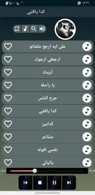 أغاني حزينة 2023 بدون نت android App screenshot 3