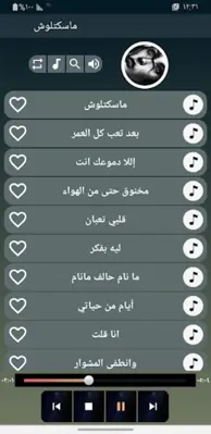 أغاني حزينة 2023 بدون نت android App screenshot 4