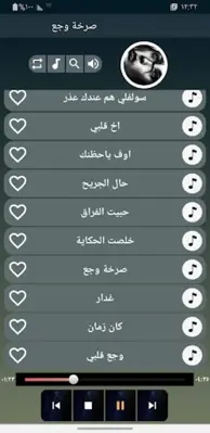 أغاني حزينة 2023 بدون نت android App screenshot 5